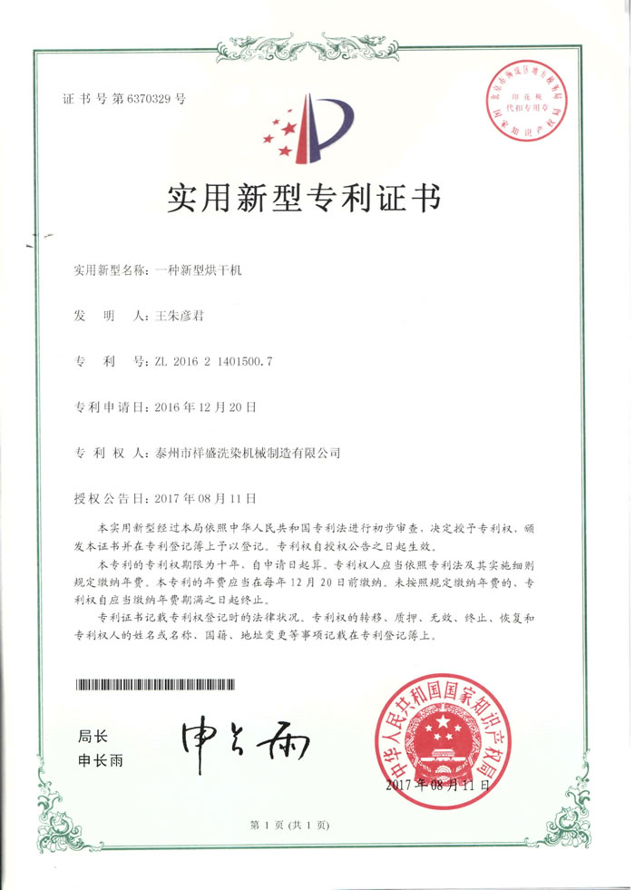 Patent certificate