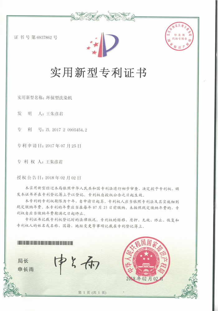 Patent certificate